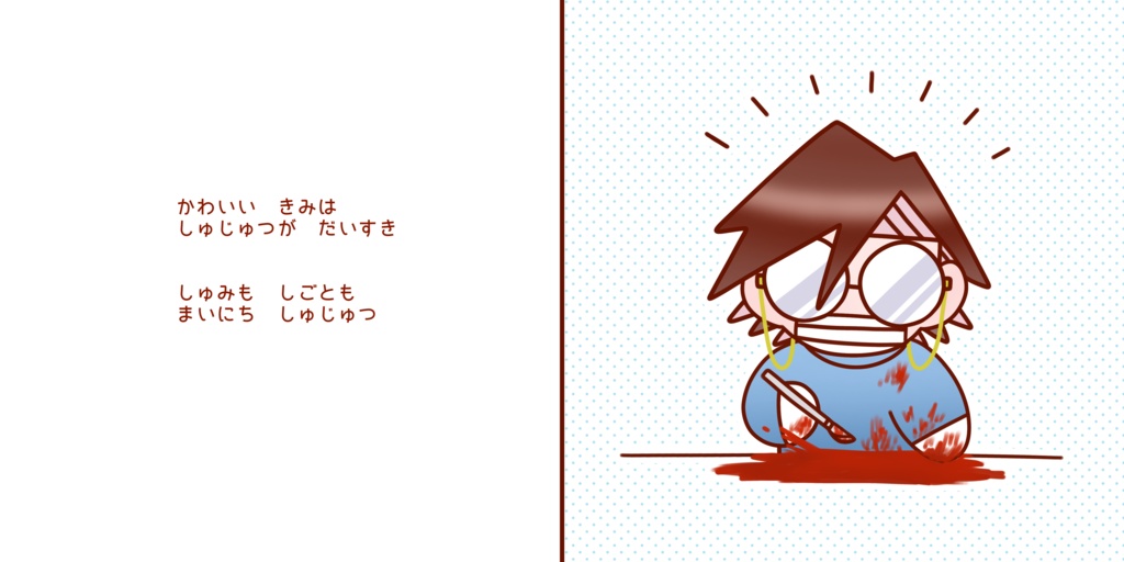 【6/15ししさめ新刊①】「かわいいきみがすきなもの」