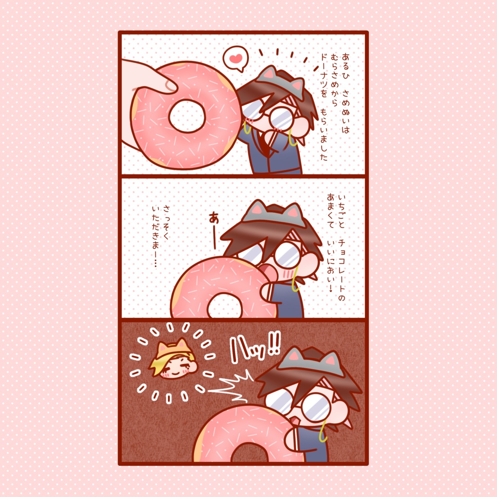 【6/15ししさめ新刊②】ドーナツはんぶんこ!