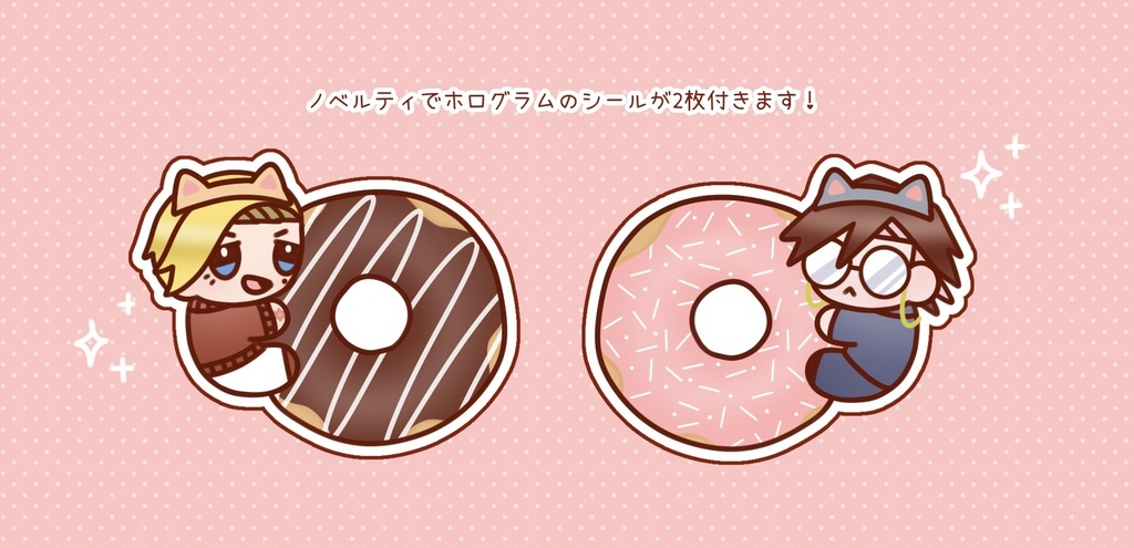 【6/15ししさめ新刊②】ドーナツはんぶんこ!