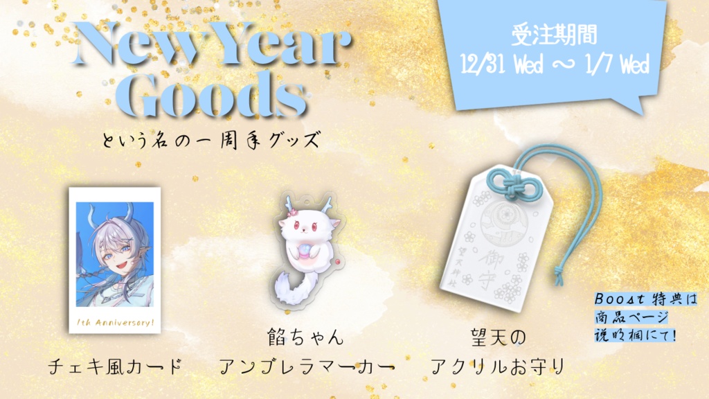 【1周年記念グッズ】望天のアクリルお守り