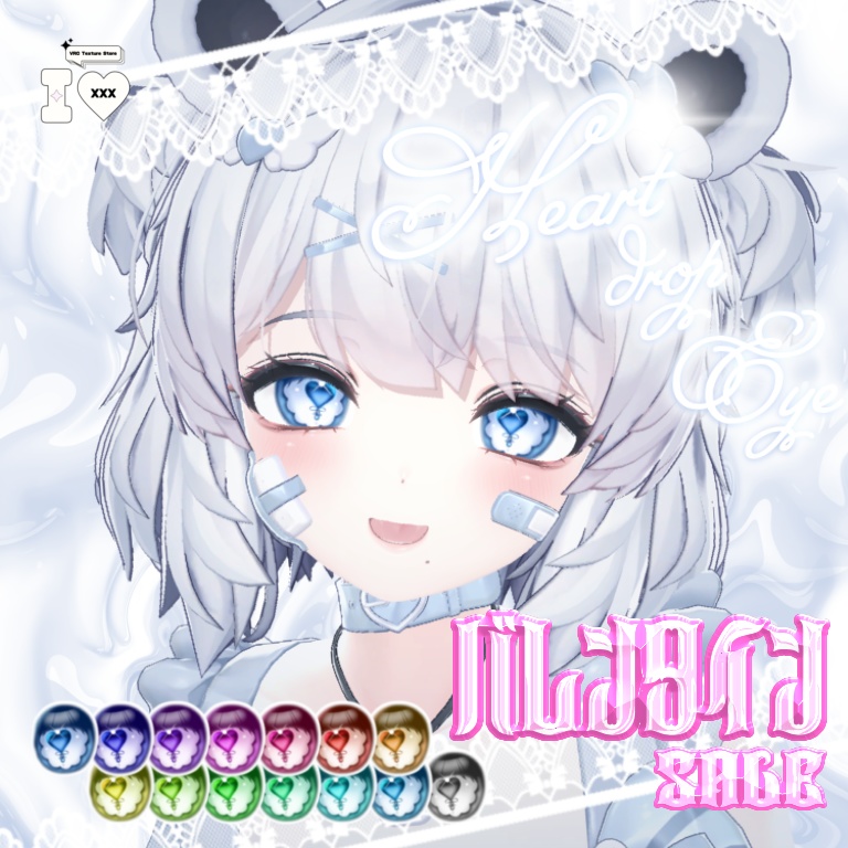 Heartdrop Eye【17アバター対応】