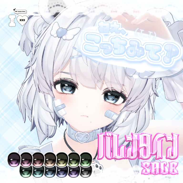 ねえ、こっちみて？Eye【11アバター対応】