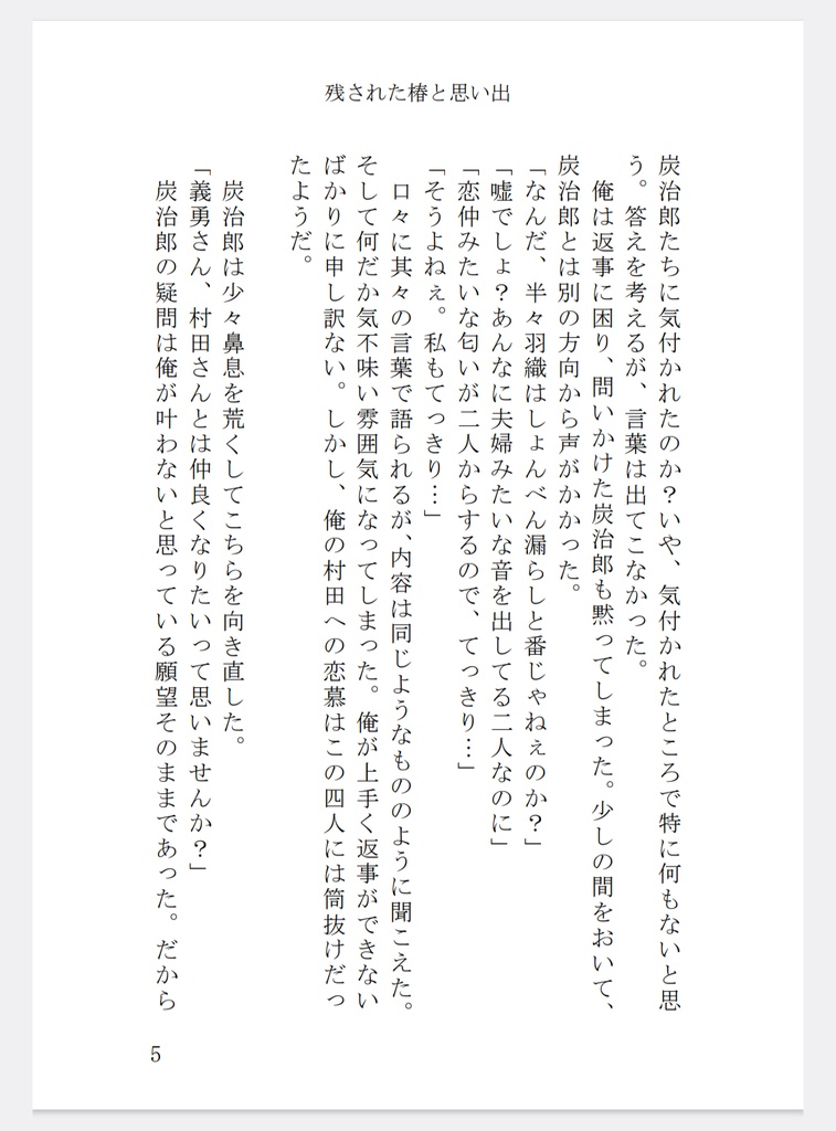 残された椿と思い出 (再頒布)