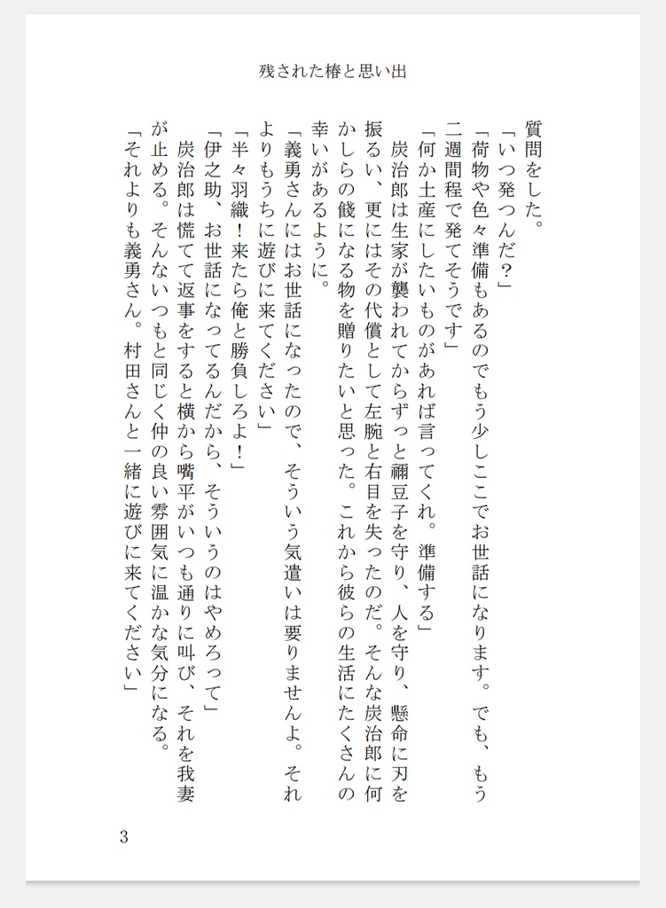 残された椿と思い出 (再頒布)