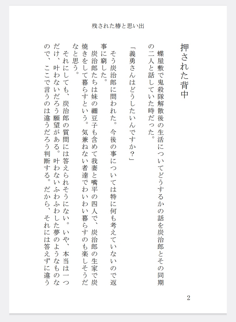 残された椿と思い出 (再頒布)