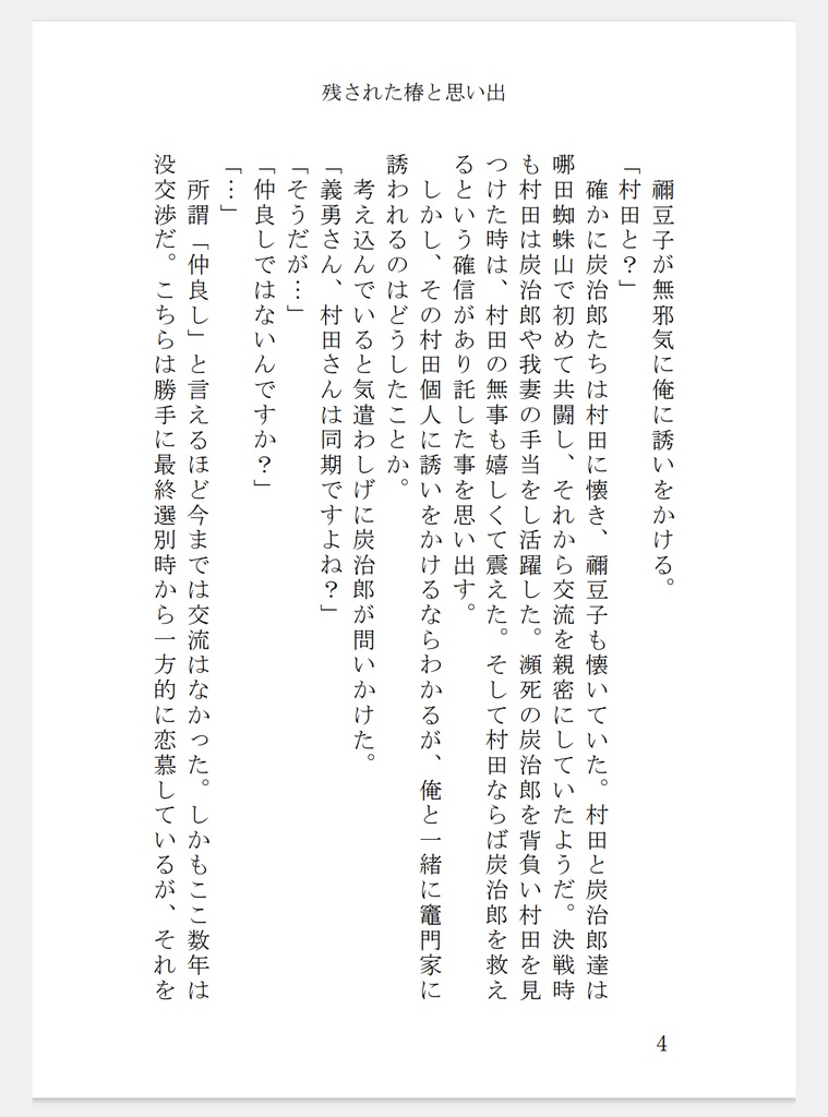 残された椿と思い出 (再頒布)