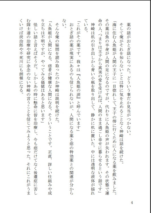 なみだのくすり