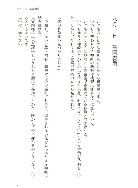 なみだのくすり