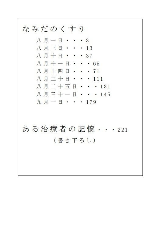 なみだのくすり