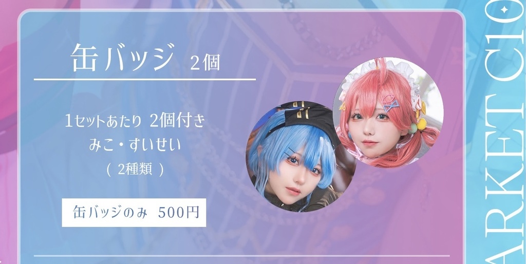 缶バッジ単品