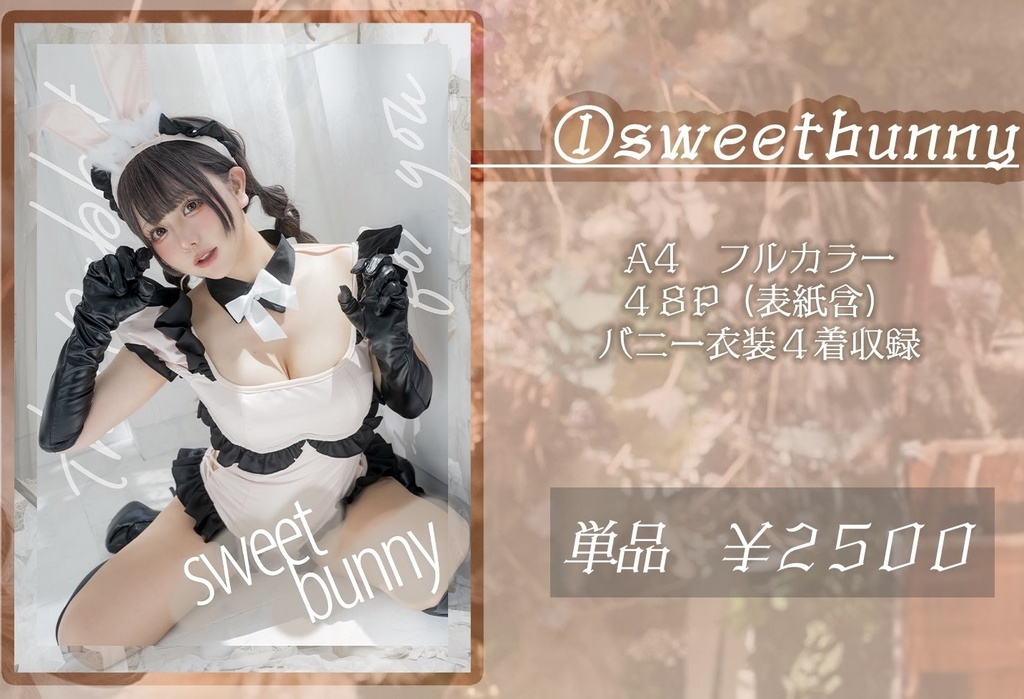 写真集単品「sweet bunny」