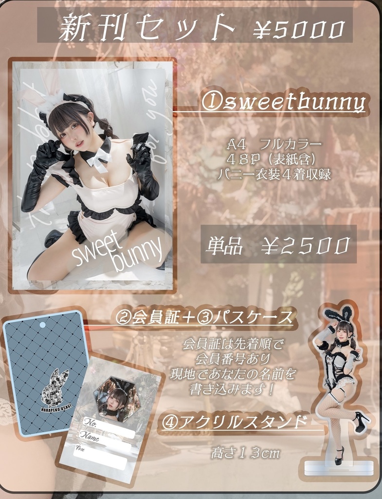 「sweet bunny」 新刊セット