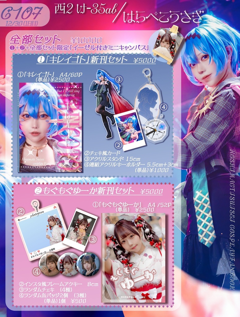 2025冬コミ全部セット