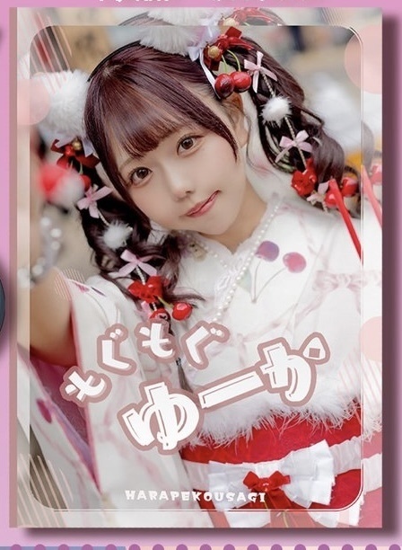 「もぐもぐゆーか」写真集単品