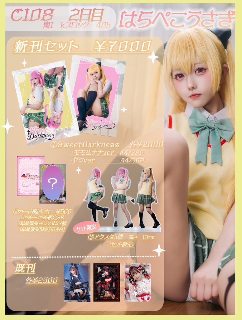 C108 ToLOVEる写真集