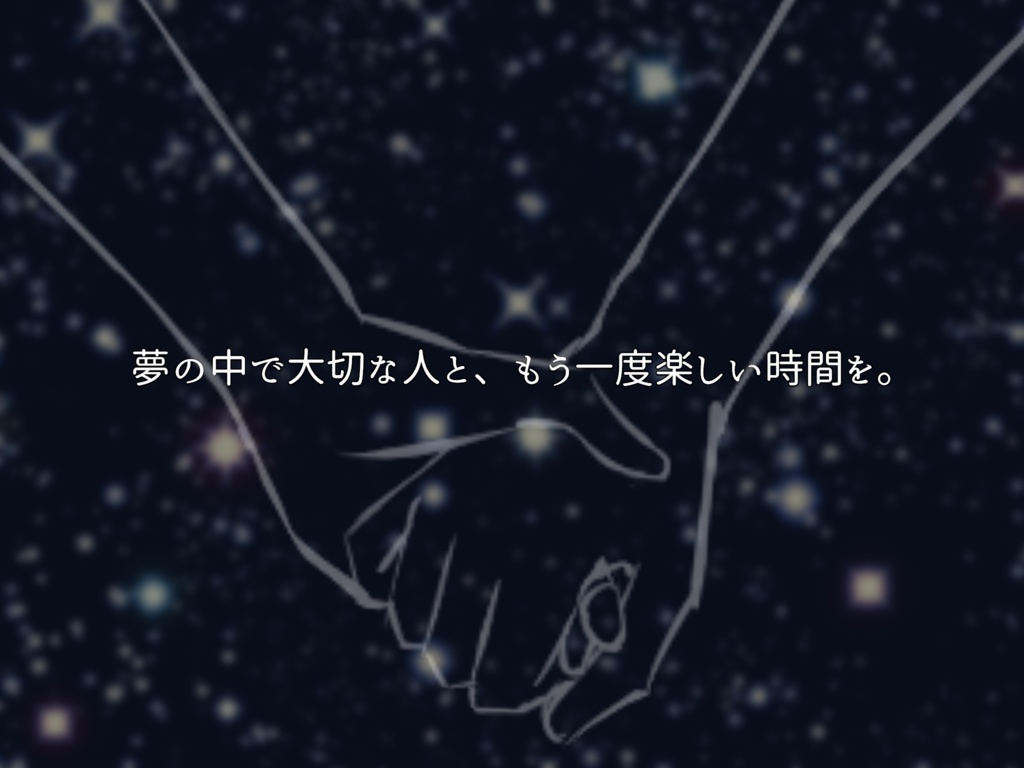 【CoCシナリオ】夜が明けるまで、もう一度