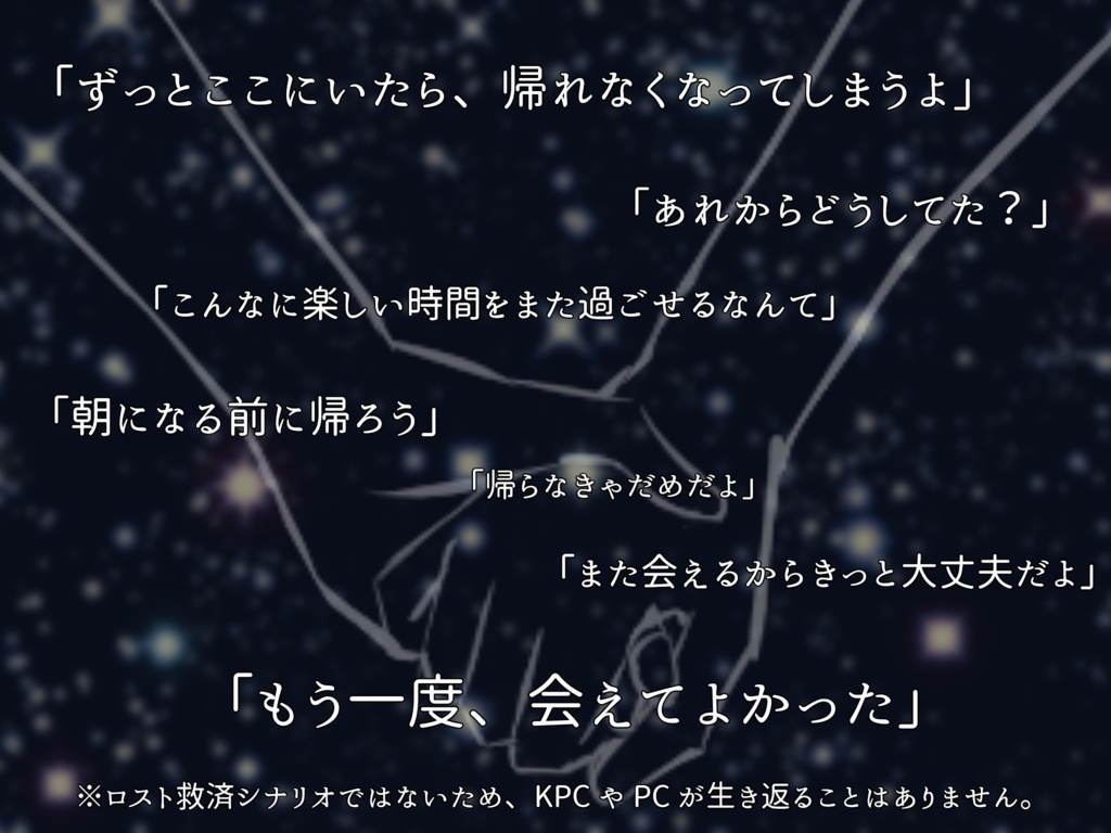 【CoCシナリオ】夜が明けるまで、もう一度