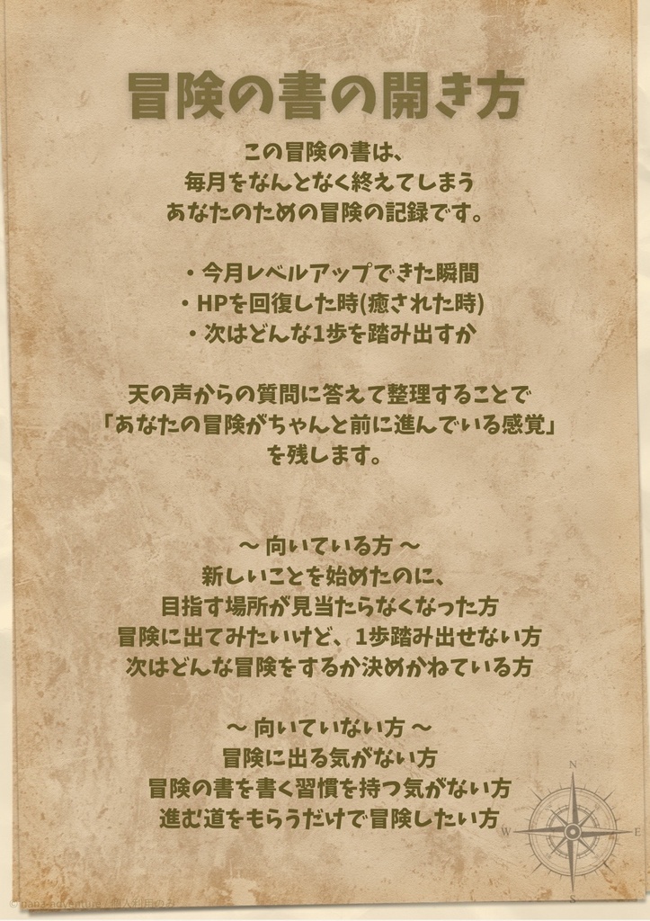 2月の冒険の書と3月の冒険の地図