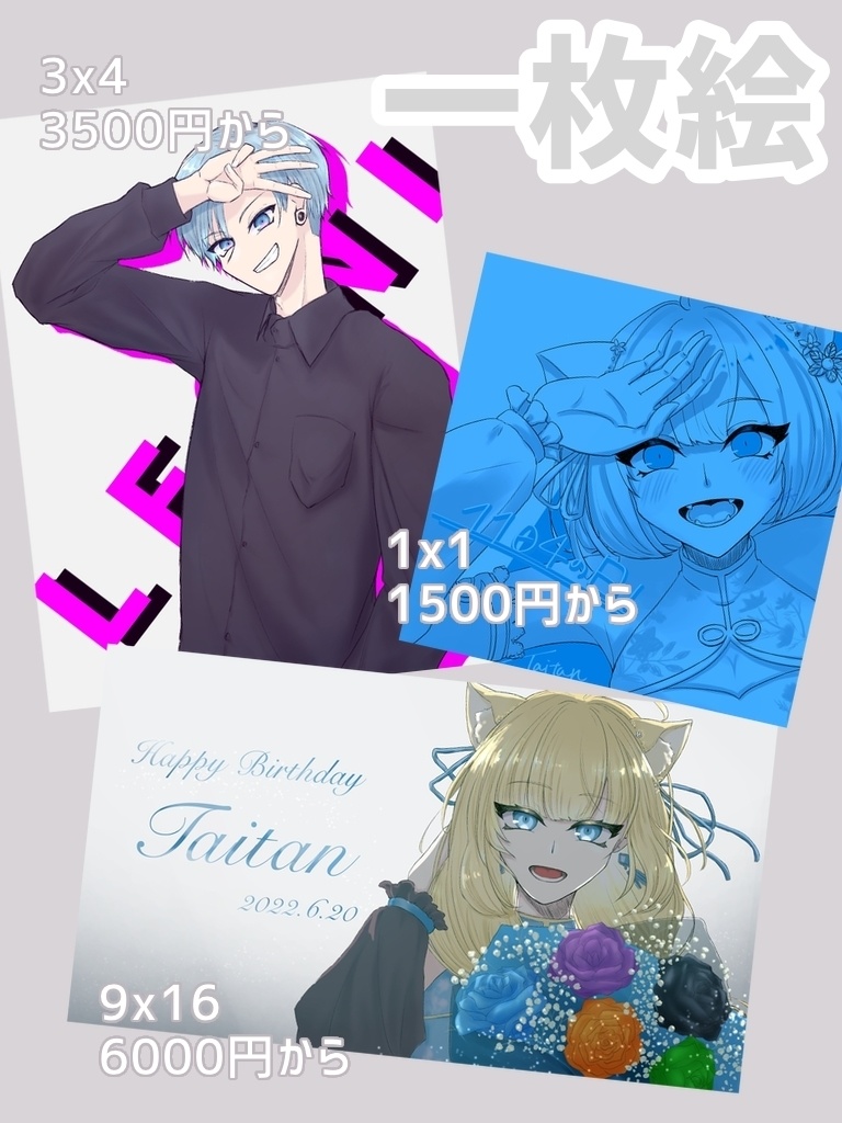 イラスト/有償依頼