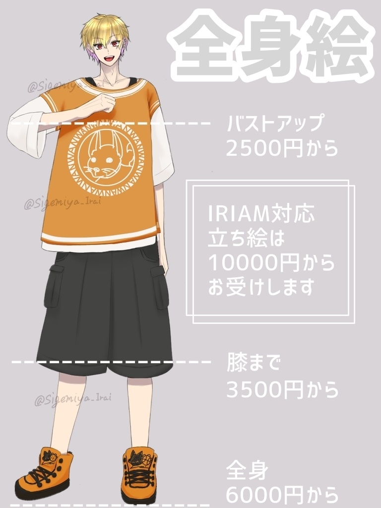 イラスト/有償依頼