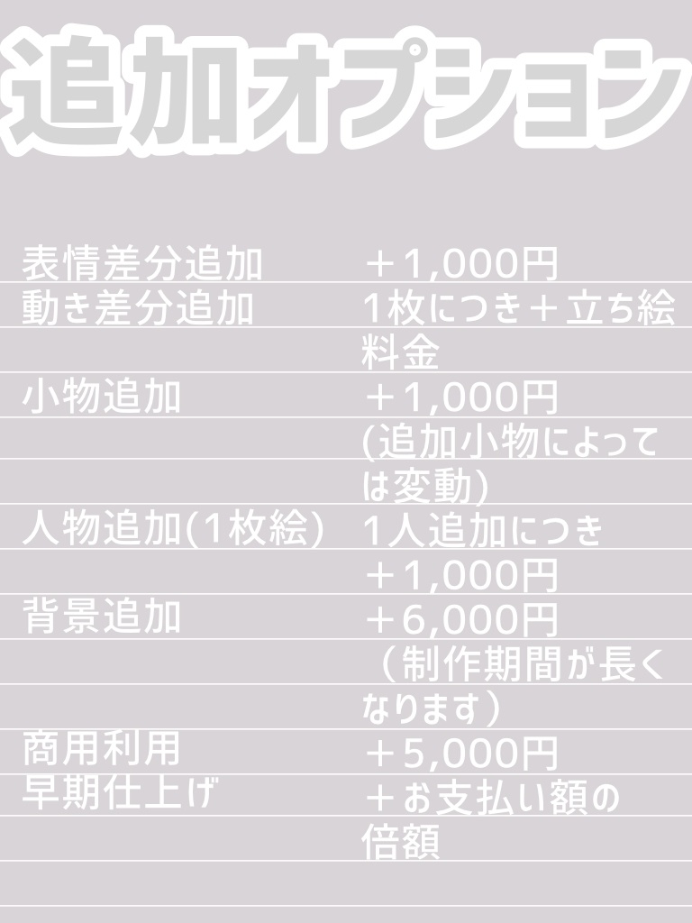 イラスト/有償依頼