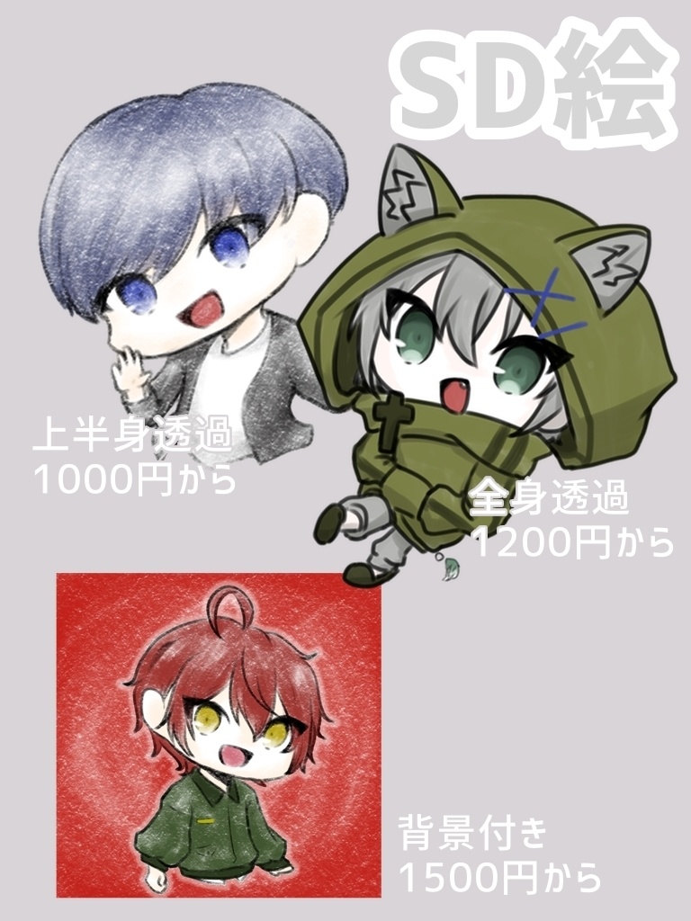 イラスト/有償依頼