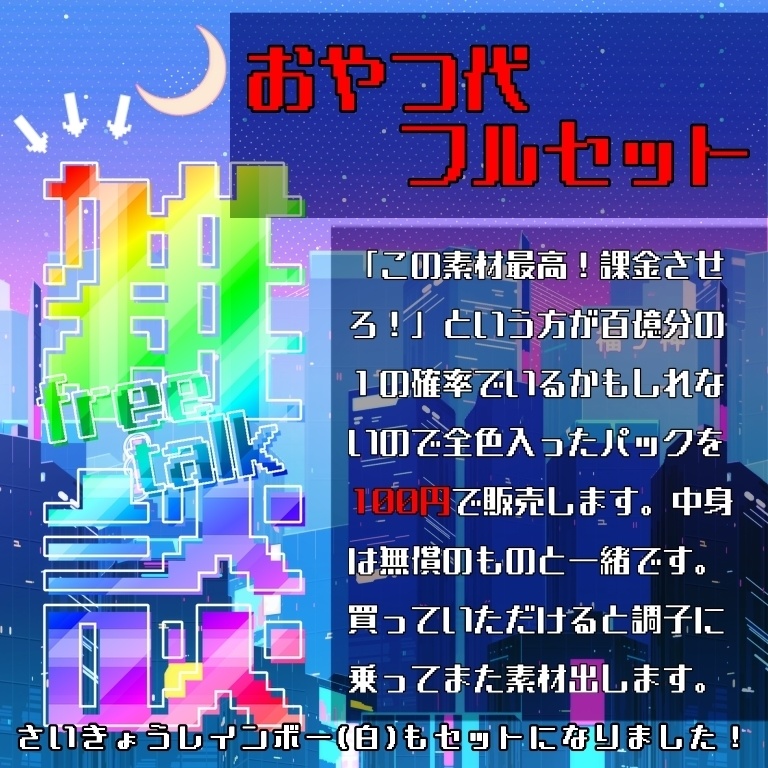 【無償配布】ドットチェック雑談ロゴ【全11色】