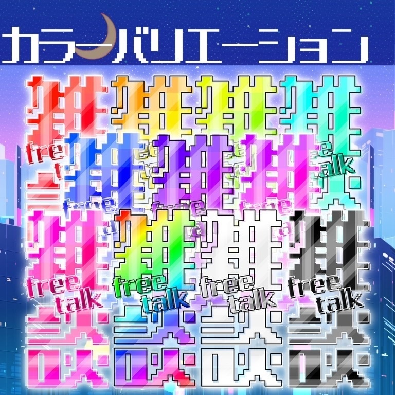 【無償配布】ドットチェック雑談ロゴ【全11色】