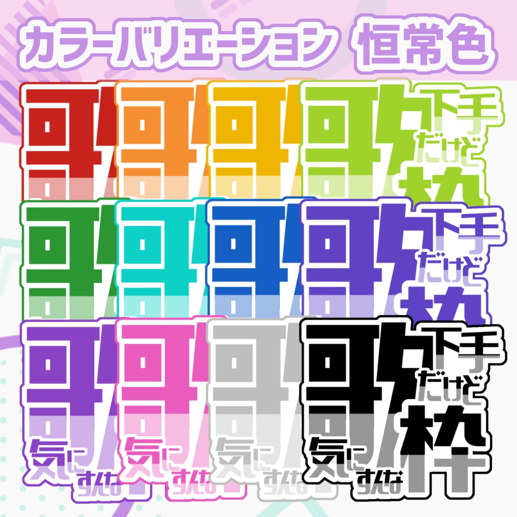 【無償】歌下手だけど気にすんな枠