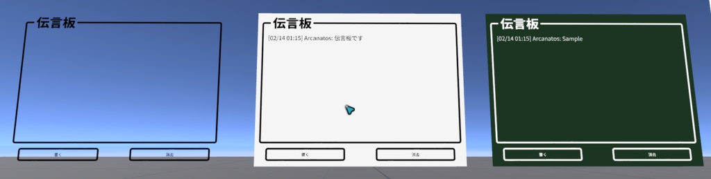 【VRChat想定】伝言板