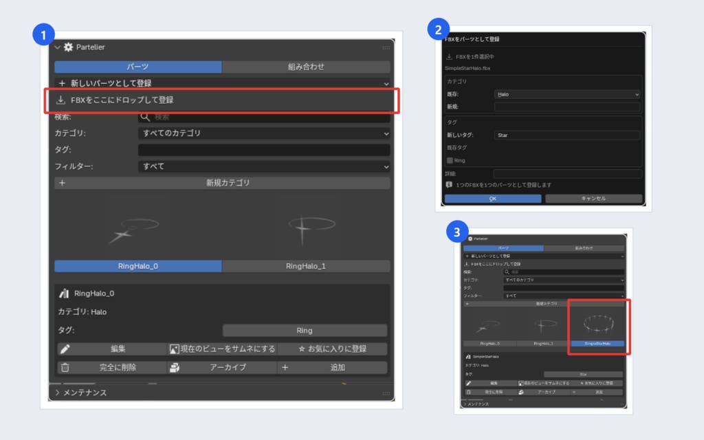 【Blenderアドオン】Partelier|自作3Dパーツを登録・整理・再利用・組み合わせ・FBX出力