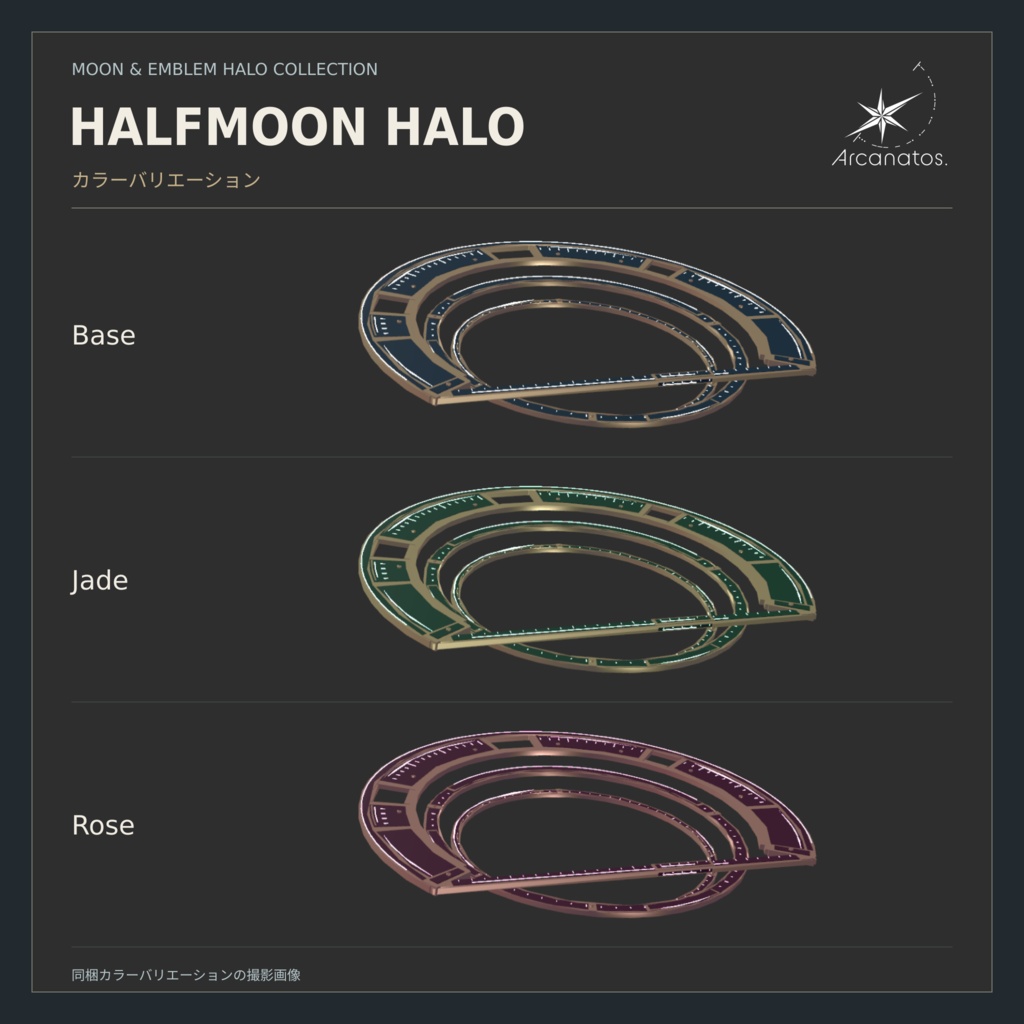 【VRChat想定】Moon & Emblem Halo Collection