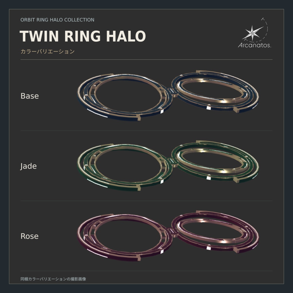 【VRChat想定】Orbit Ring Halo Collection