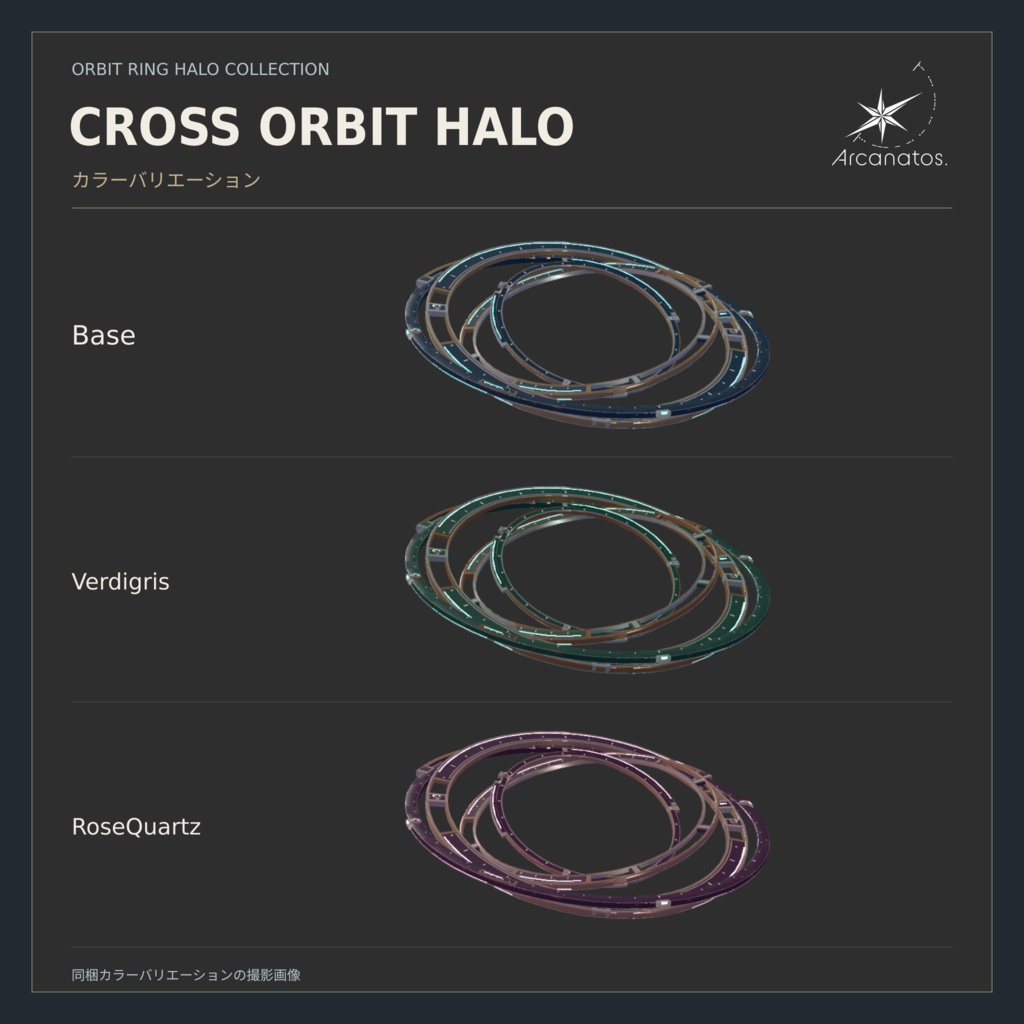 【VRChat想定】Orbit Ring Halo Collection