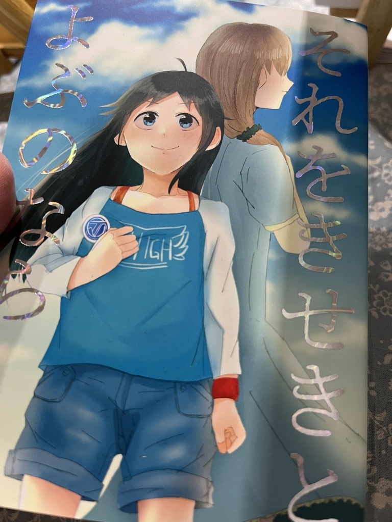 それをきせきとよぶのなら