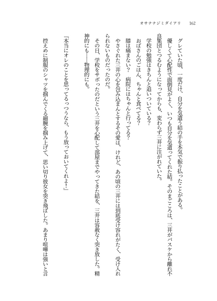 オサナナジミダイアリ