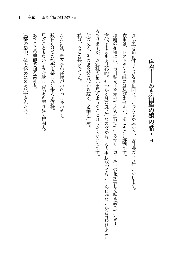 旅する葬儀人・第二集