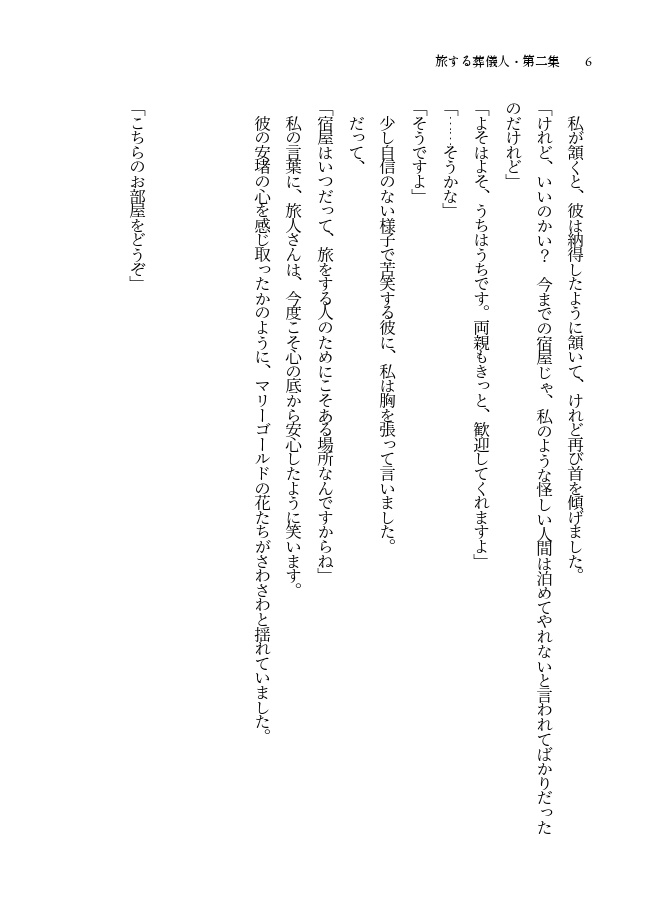 旅する葬儀人・第二集