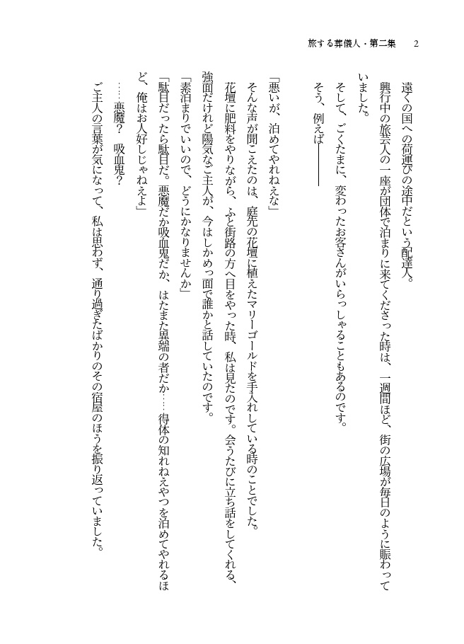 旅する葬儀人・第二集