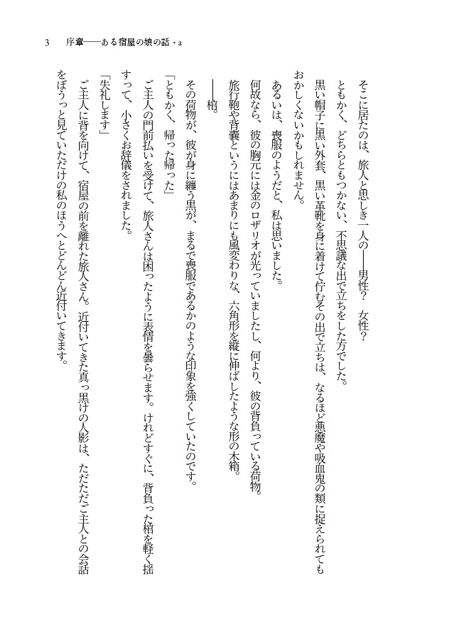 旅する葬儀人・第二集