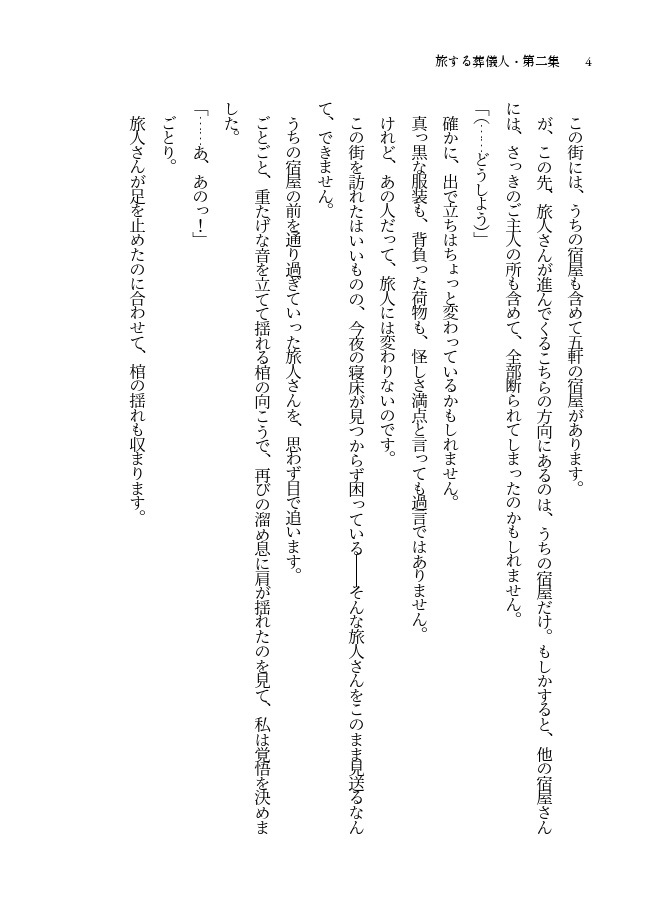 旅する葬儀人・第二集