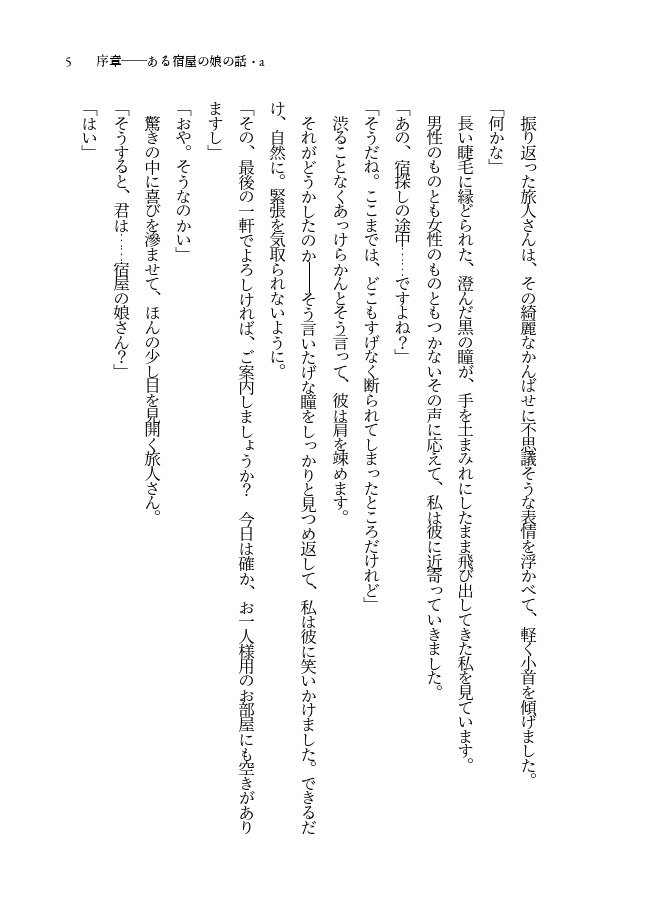 旅する葬儀人・第二集