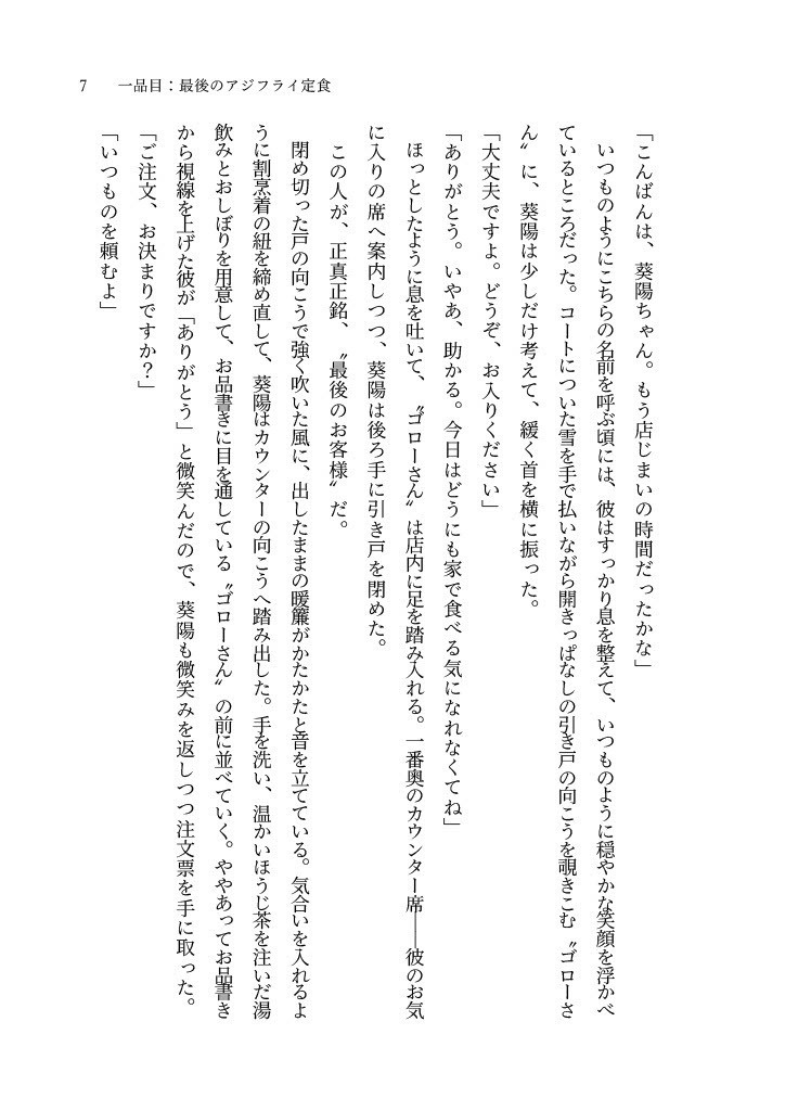 山王寮の寮母さん