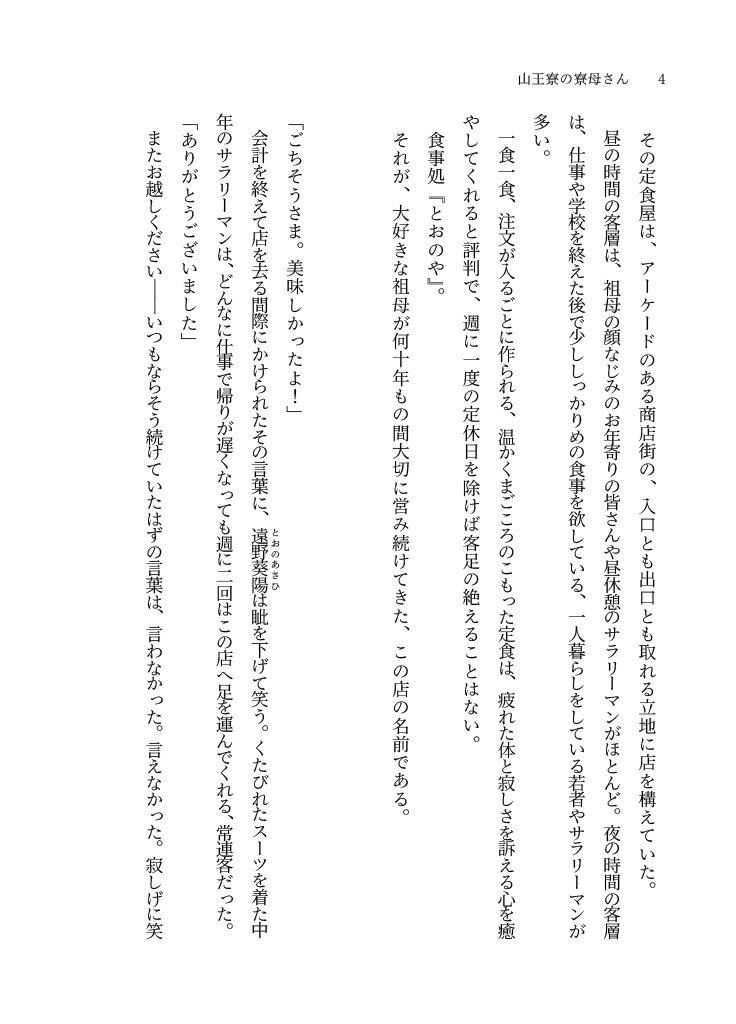 山王寮の寮母さん