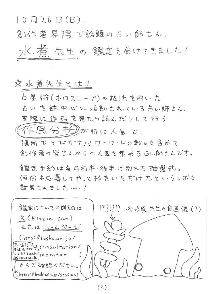 ホロスコープで読み解く!創作占いを受けてみたレポ