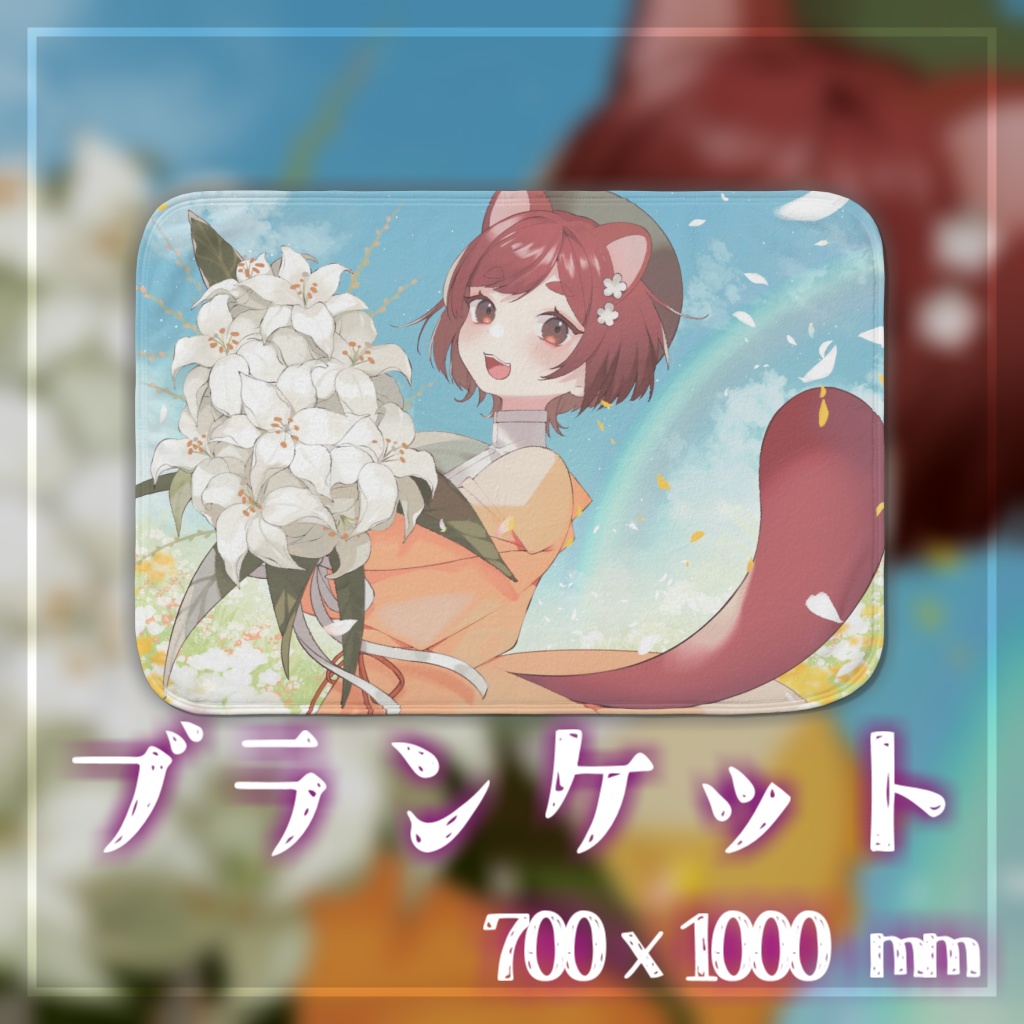 〖 期間限定 〗花ノ木まる誕生日グッズ&ボイス〖 受注生産 〗