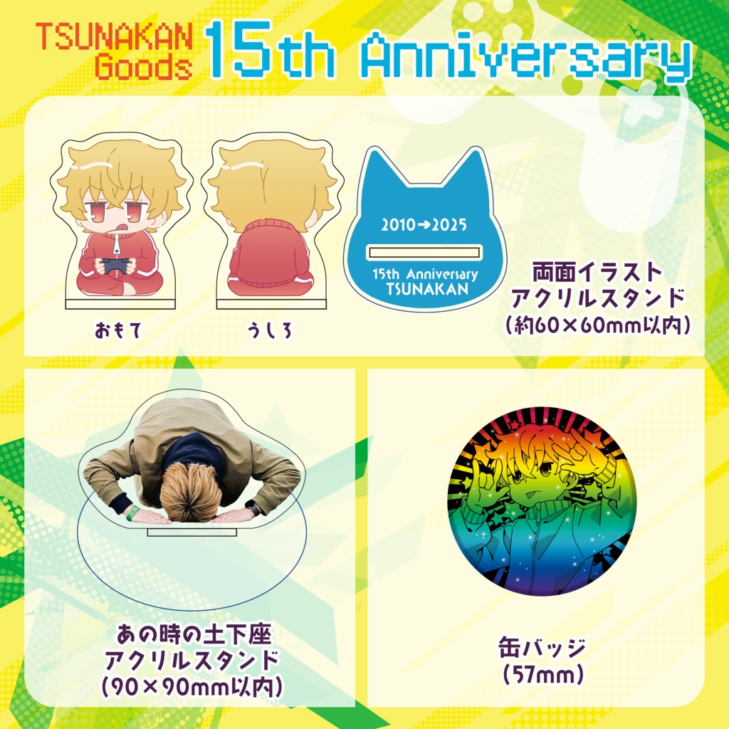 【期間限定販売】ツナカン 15周年記念グッズ