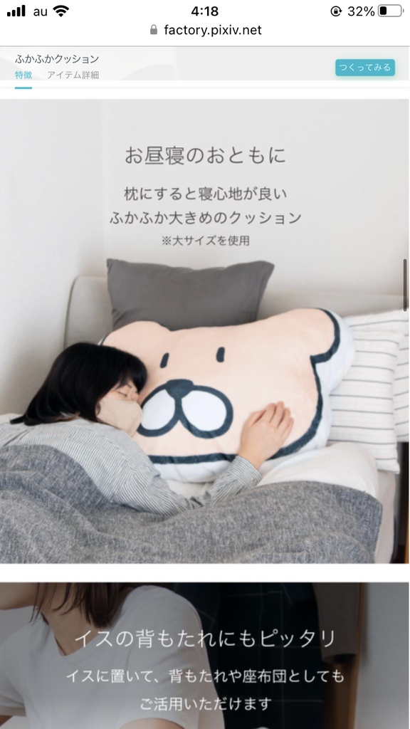 くろろと添い寝できるバカデカクッション