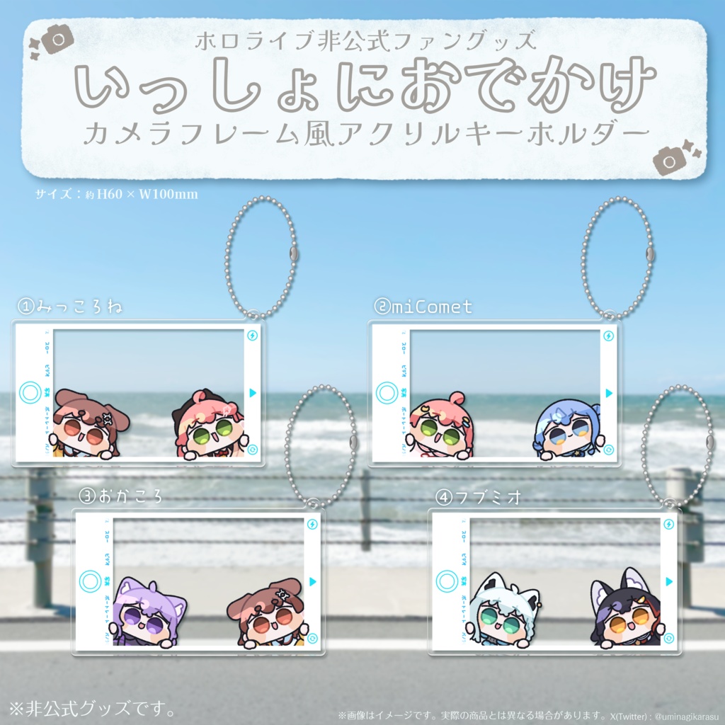 『いっしょにおでかけ』カメラフレーム風アクリルキーホルダー
