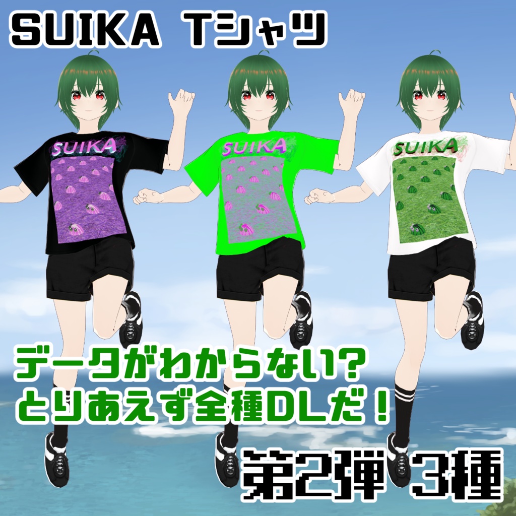 SUIKA Tしゃつ　第２弾　3色
